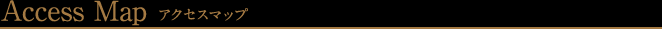 Access Map アクセスマップ
