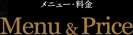 メニュー・料金 Menu&Price