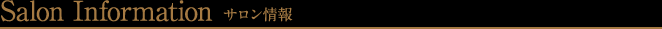 Salon Information サロン情報
