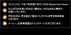クレジットカードのご利用やドリンクサービスなどについて